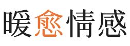 长乐区暖愈情感